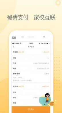 阳光午餐校园版平台app1.14下载图片1