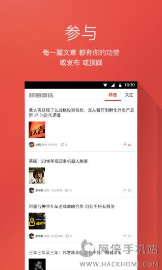 极客精选官方app下载 v1.0.201