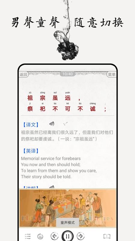 朱子家训图文有声国学软件下载 v2.1
