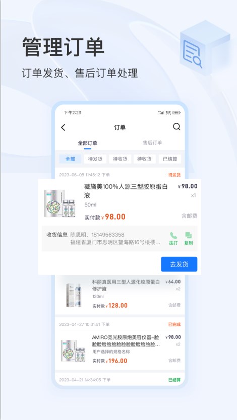 东方虹商家软件官方下载 v1.0.5