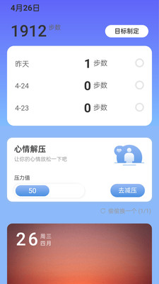 悦步走路计步app下载红包版 v2.0.1