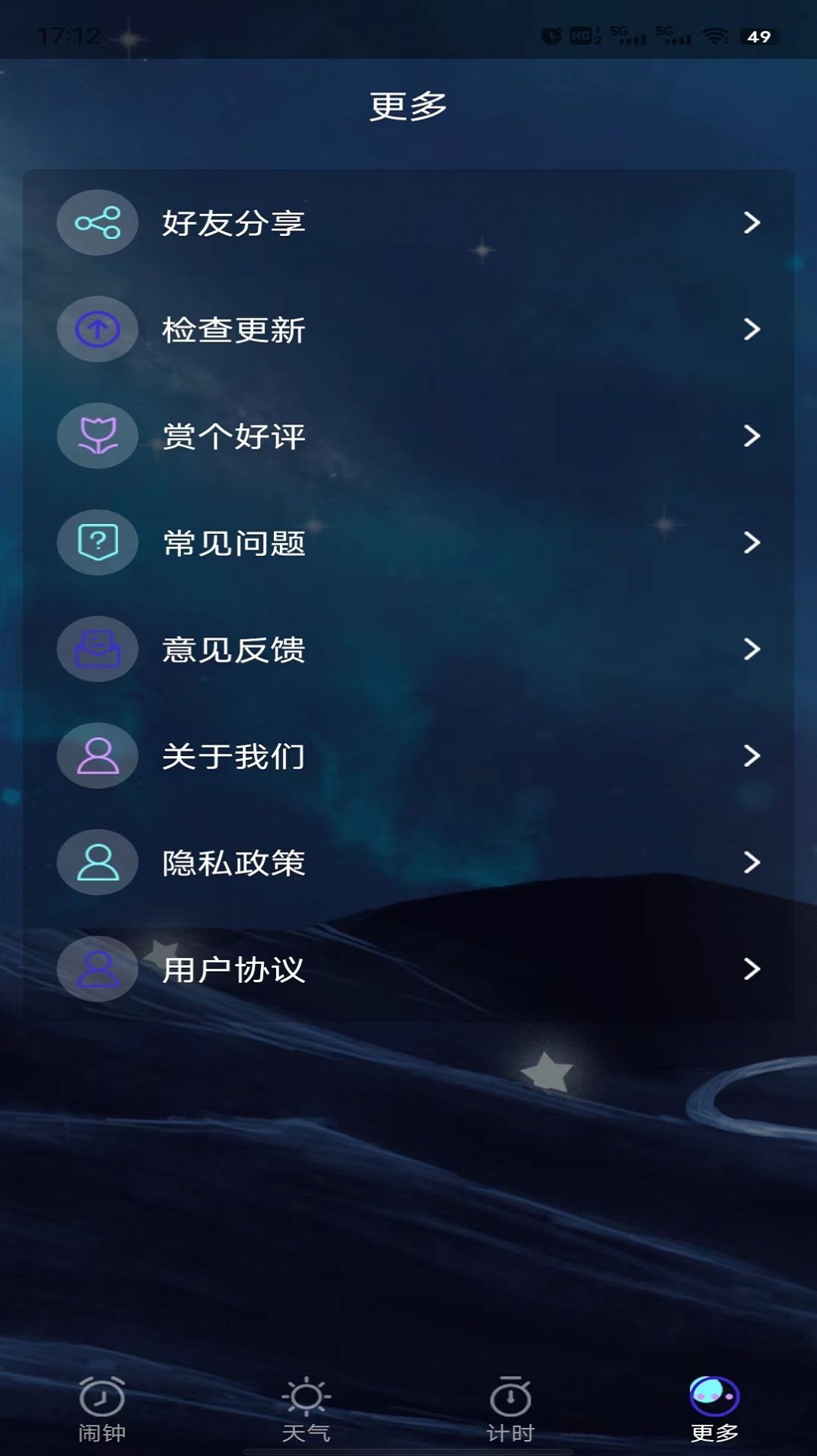 星帆闹钟app官方下载 v1.0.0