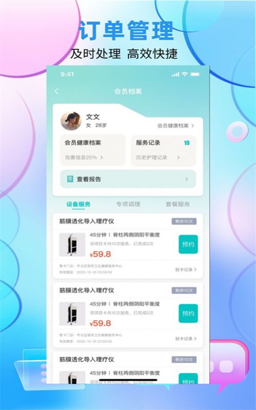 国勤健康管理端app手机版下载 v1.0.0