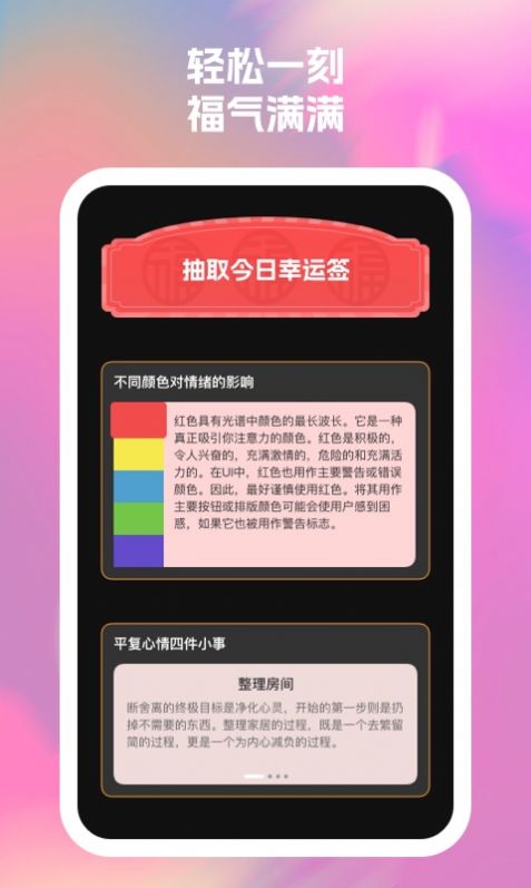 福运通手机助手官方手机版下载 v1.0.1