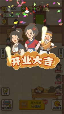 神州小客栈游戏红包版下载 v1.0