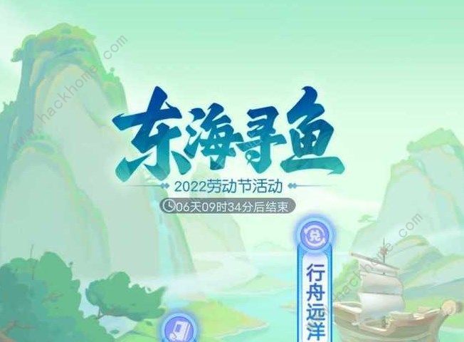 梦幻西游网页版东海寻鱼攻略  东海寻鱼活动通关流程一览​