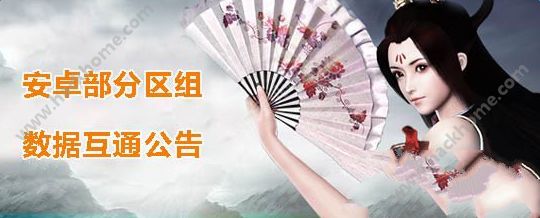 问道手游10月17日数据互通活动大全​