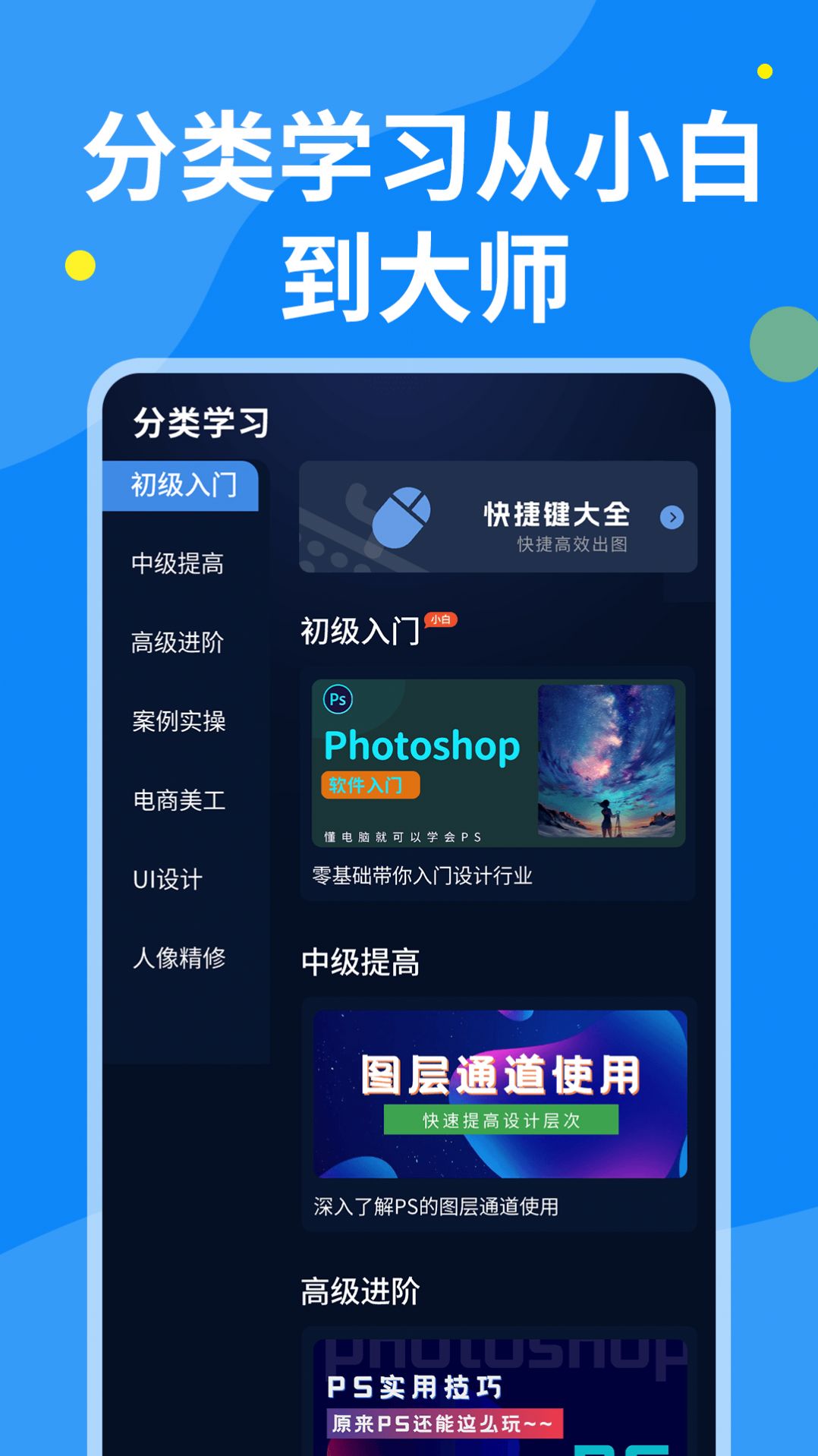 PS图片设计软件手机版下载 v1.2.1