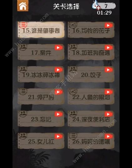 细思极恐游戏11-20关攻略 11-20章答案分享图片2