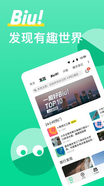 穷游app官方最新版图片1