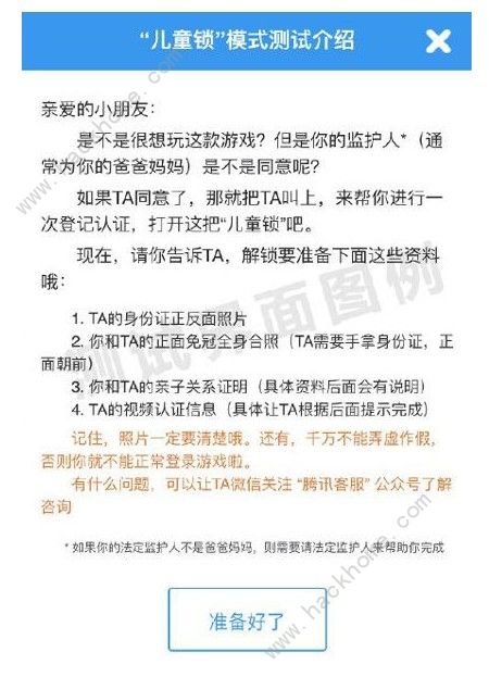 王者荣耀儿童锁模式怎么设置 儿童锁模式设置方法