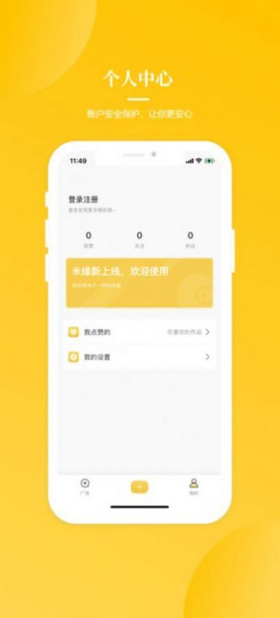 米缘社交app软件手机版 v1.0