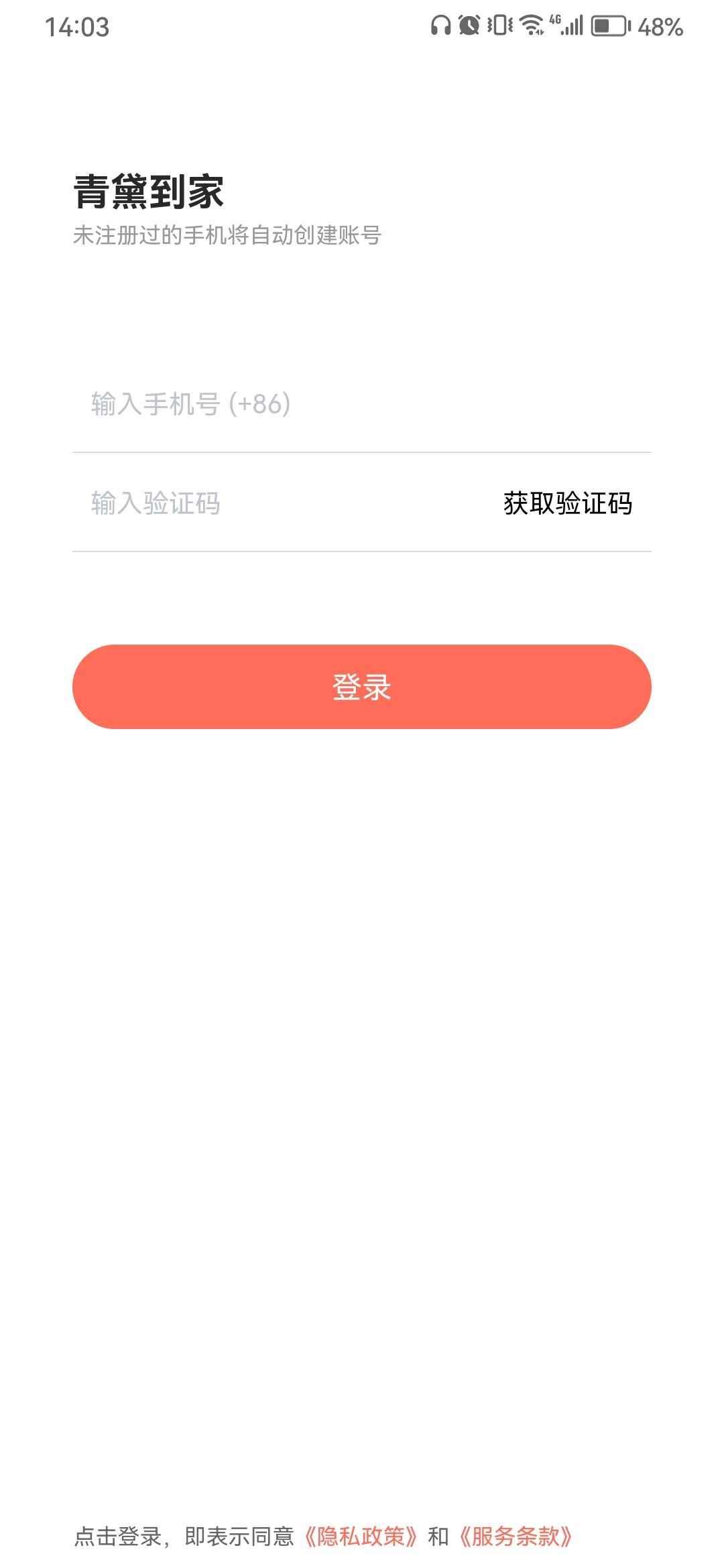 青黛到家技师端软件手机版下载 v1.0.1