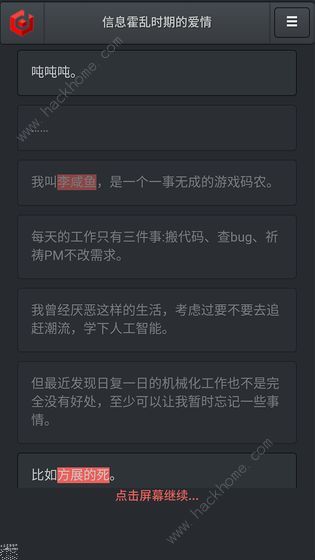 信息霍乱时期的爱情攻略大全 全结局剧情通关总汇[多图]图片3