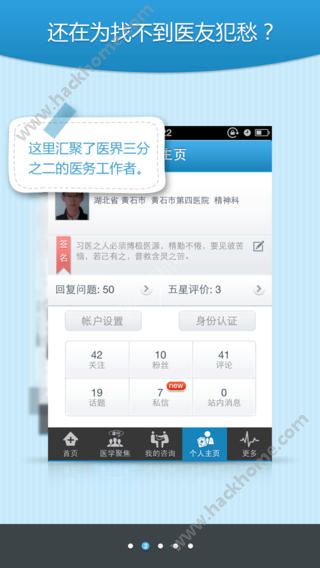 医者之家官网下载软件 v1.2