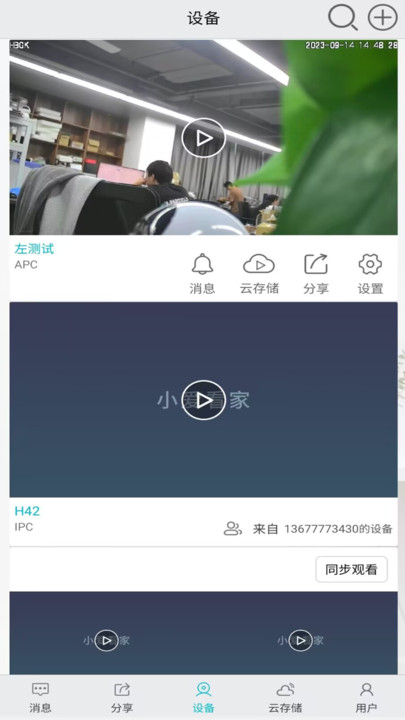 小爱看家模式摄像头下载 v1.0.0