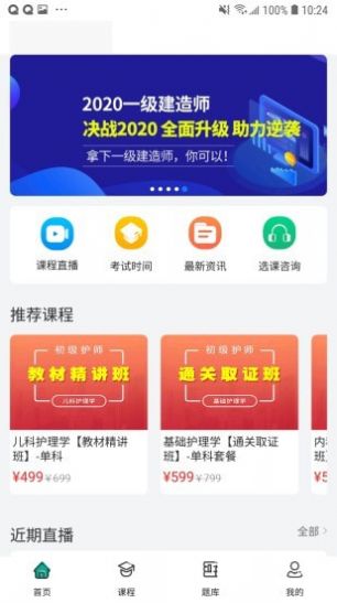 爵为网校app下载安装 V1.0.0