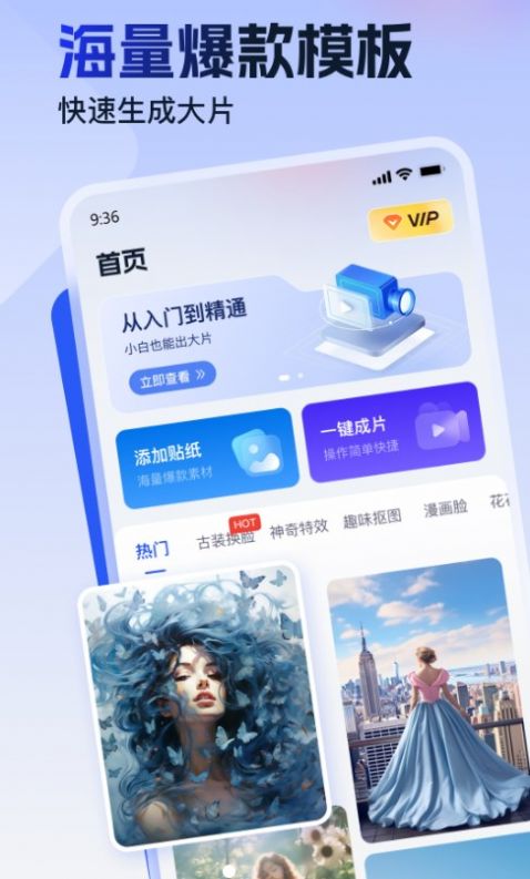 视频特效助手app免费版下载 v1.0.0