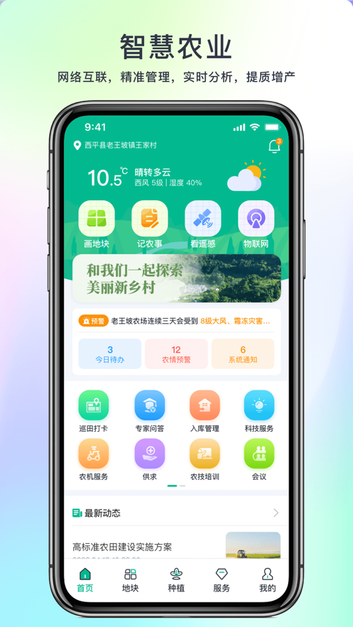 水谷农服农业管理下载 v1.1.8