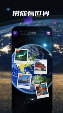 地球探索3D软件app下载 v1.0.0