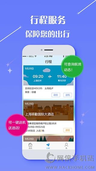 凯行商旅app官网下载 v2.5.2