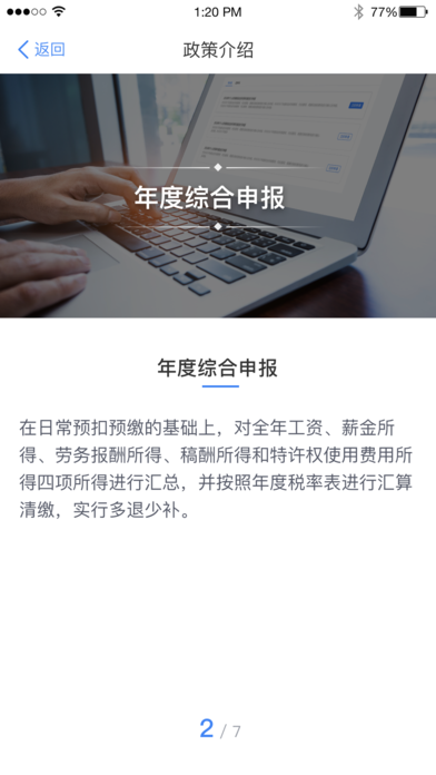 个人所得税官方app下载图片1