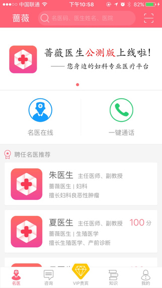 蔷薇医生官网版app下载 v1.0