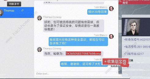 无处遁形全网公敌小试身手攻略 小试身手通关流程详解图片9