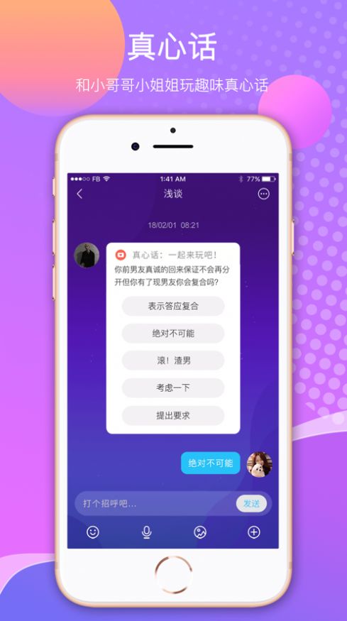 文撩app v2.3.1官方最新版