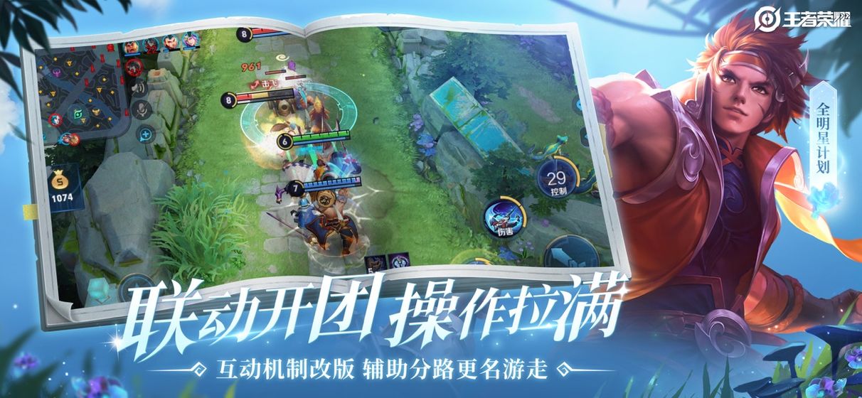 王者荣耀火力之万镜觉醒最新版官方下载 v9.1.1.1