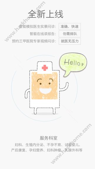 HELLO医生官网app下载 v1.0