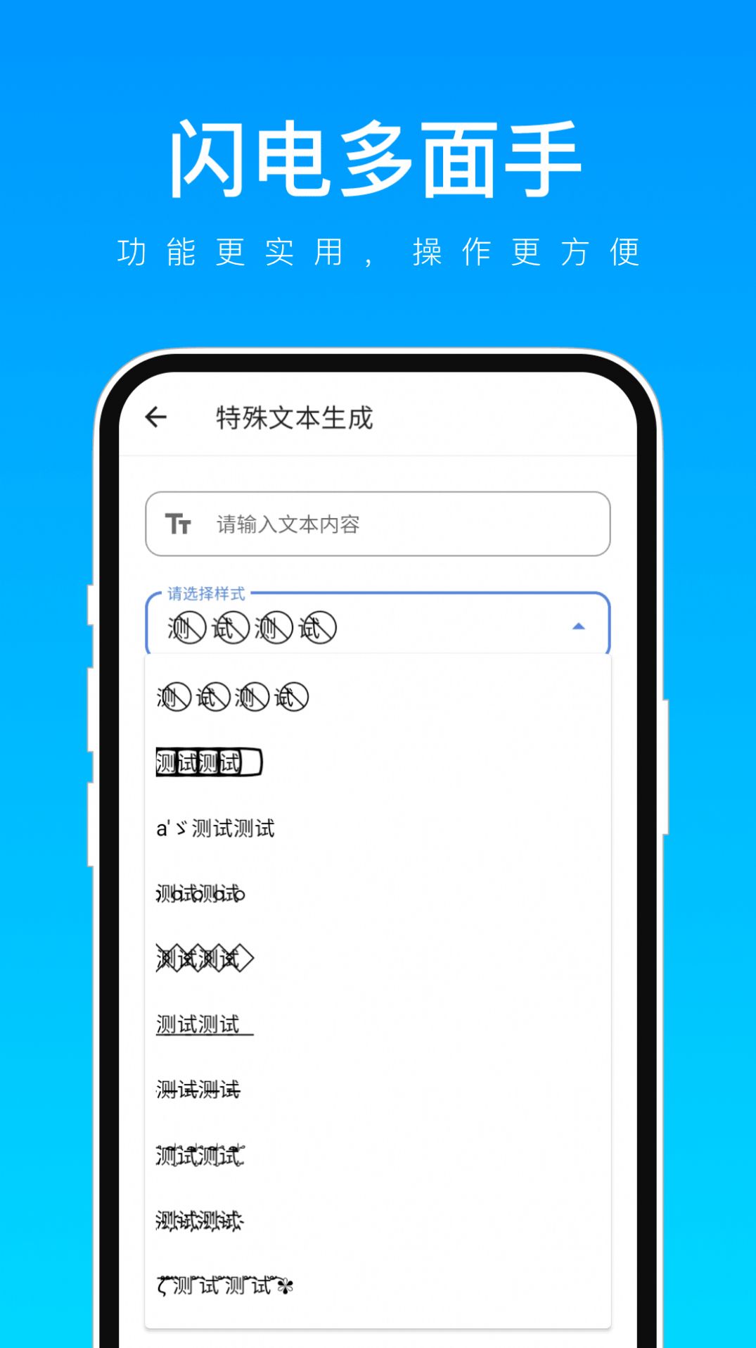 闪电多面手app免费版下载 v1.0.1