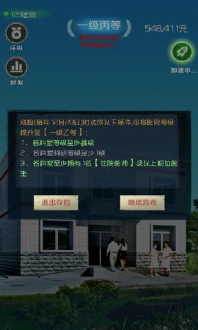 模拟医院我是院长钻石安卓版 v1.0.0