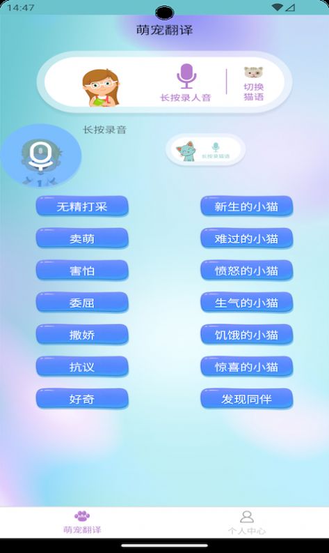 智翊猫狗翻译软件官方下载 v1.6.2