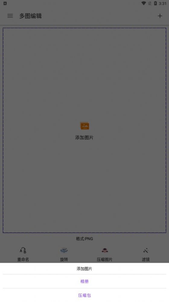 多图编辑app手机版下载图片1