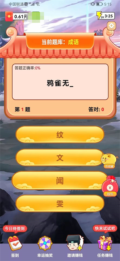 问答小飞侠游戏官方版 v2.0.98