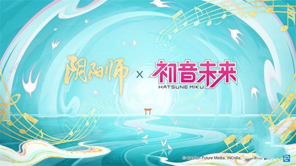 阴阳师初音未来联动什么时候开始 联动初音未来活动开启时间介绍图片1