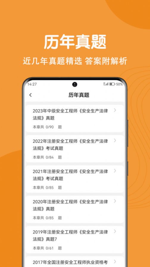 注册安全工程师刷题狗app免费版下载图片1