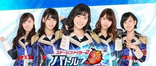 AKB48舞台斗士2战斗狂欢什么时候出？舞台斗士2即将推出图片1