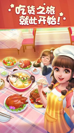 美食小当家游戏安卓手机版 v1.86.0