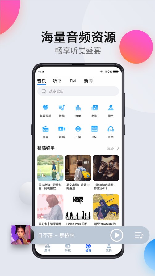 司马瑞骑行工具app手机版下载图片1