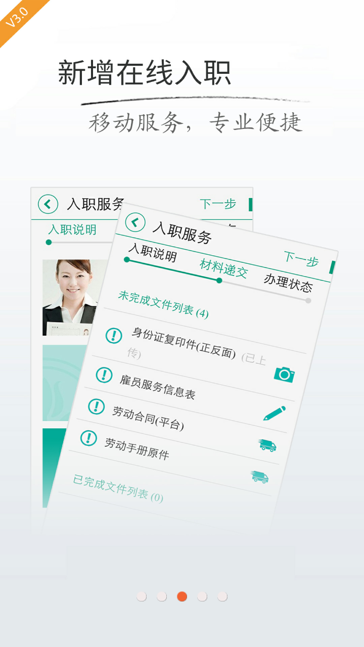 上海外服在线工资查询软件下载app手机版 v6.9.7.2