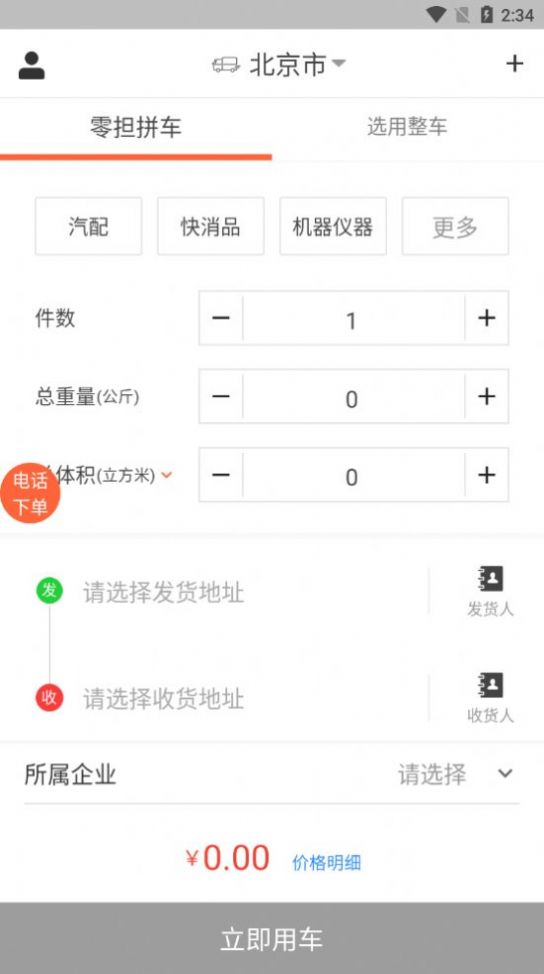 渝城配货运办公app最新版下载 v1.0.0