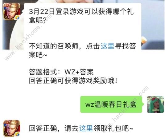 3月22日登陆游戏可以获得哪个礼盒？ 2019王者荣耀3月19日每日一题答案​