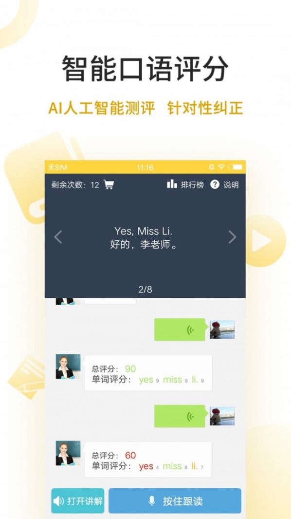 倍速点学英语app官方版下载 v1.0