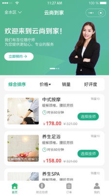 云尚到家养生app官方版 v1.0.0