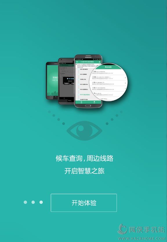 郑州行公交软件ios版app v1.9.6