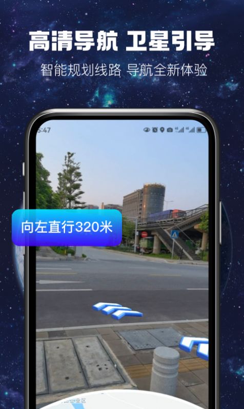 AR实景路况导航app手机版下载 v1.0.1