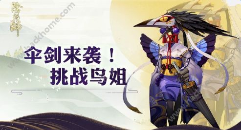 阴阳师手游10月29-31日姑获鸟妖气副本活动内容图片1