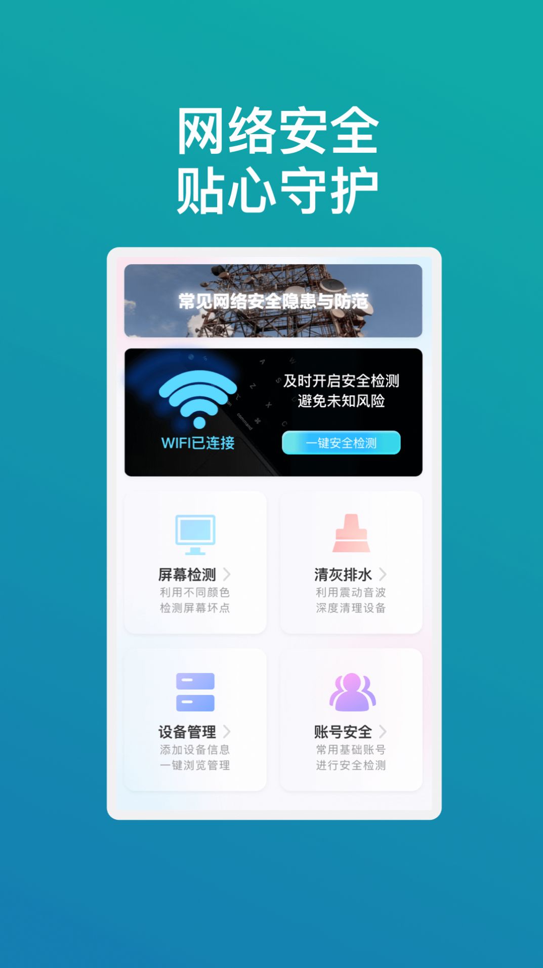 畅享wifi精灵app免费版 v1.0.1